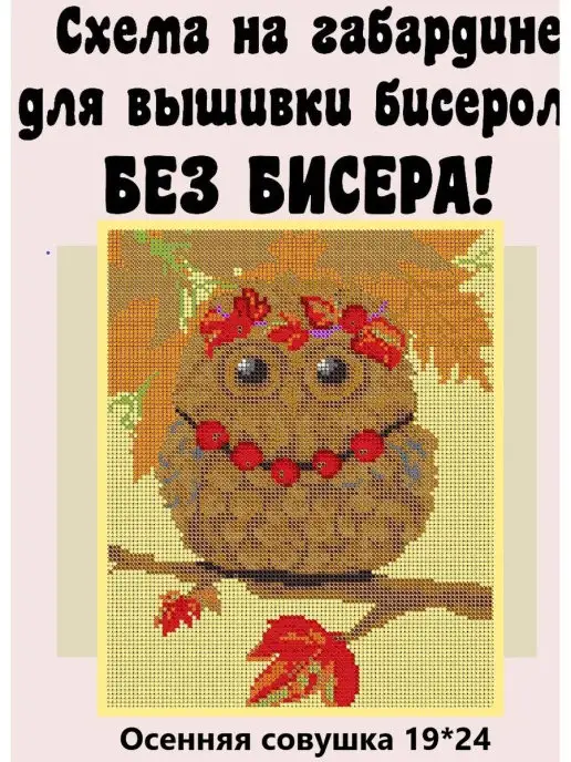 Бисер бусины стразы Основа для вышивания 38*40, коричневый, фото 2
