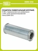 Глушитель универсальный (круглый) D88 с перфорированным TRIALLI 41042095 купить за 1 276 ₽ в интернет‑магазине Wildberries