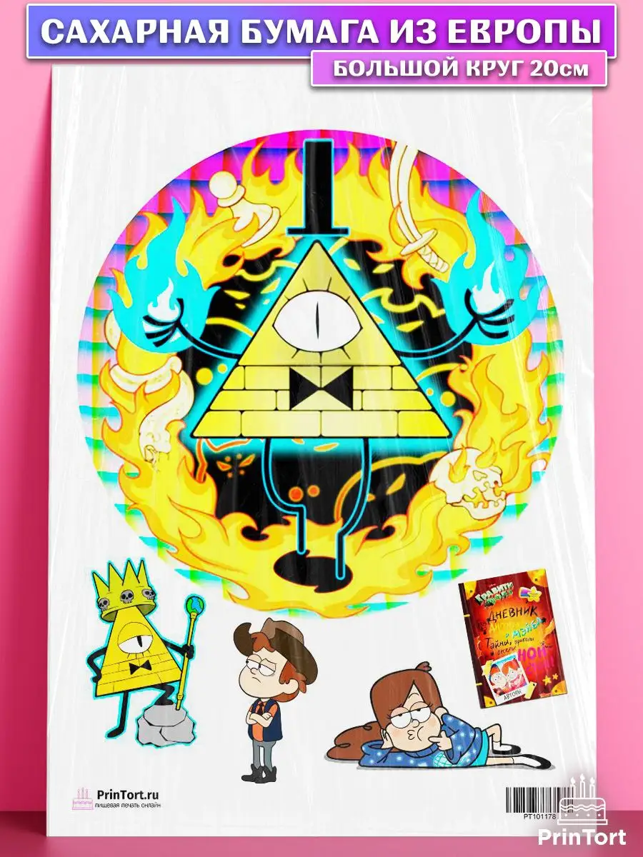 Сахарная картинка на торт Гравити Фолз Gravity Falls PrinTort 41050261  купить за 299 ₽ в интернет-магазине Wildberries