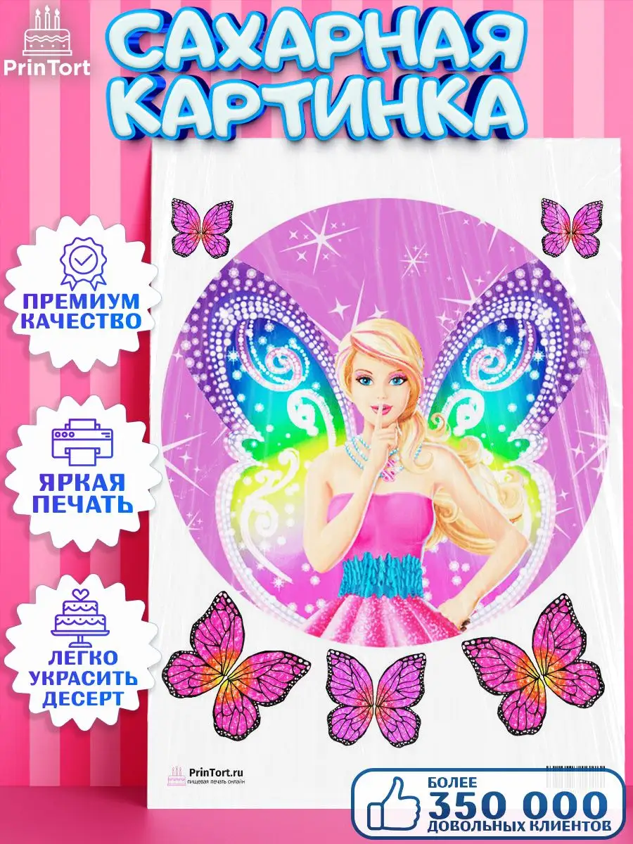 Сахарная картинка на торт девочке Барби Barbie PrinTort 41050303 купить за  248 ₽ в интернет-магазине Wildberries