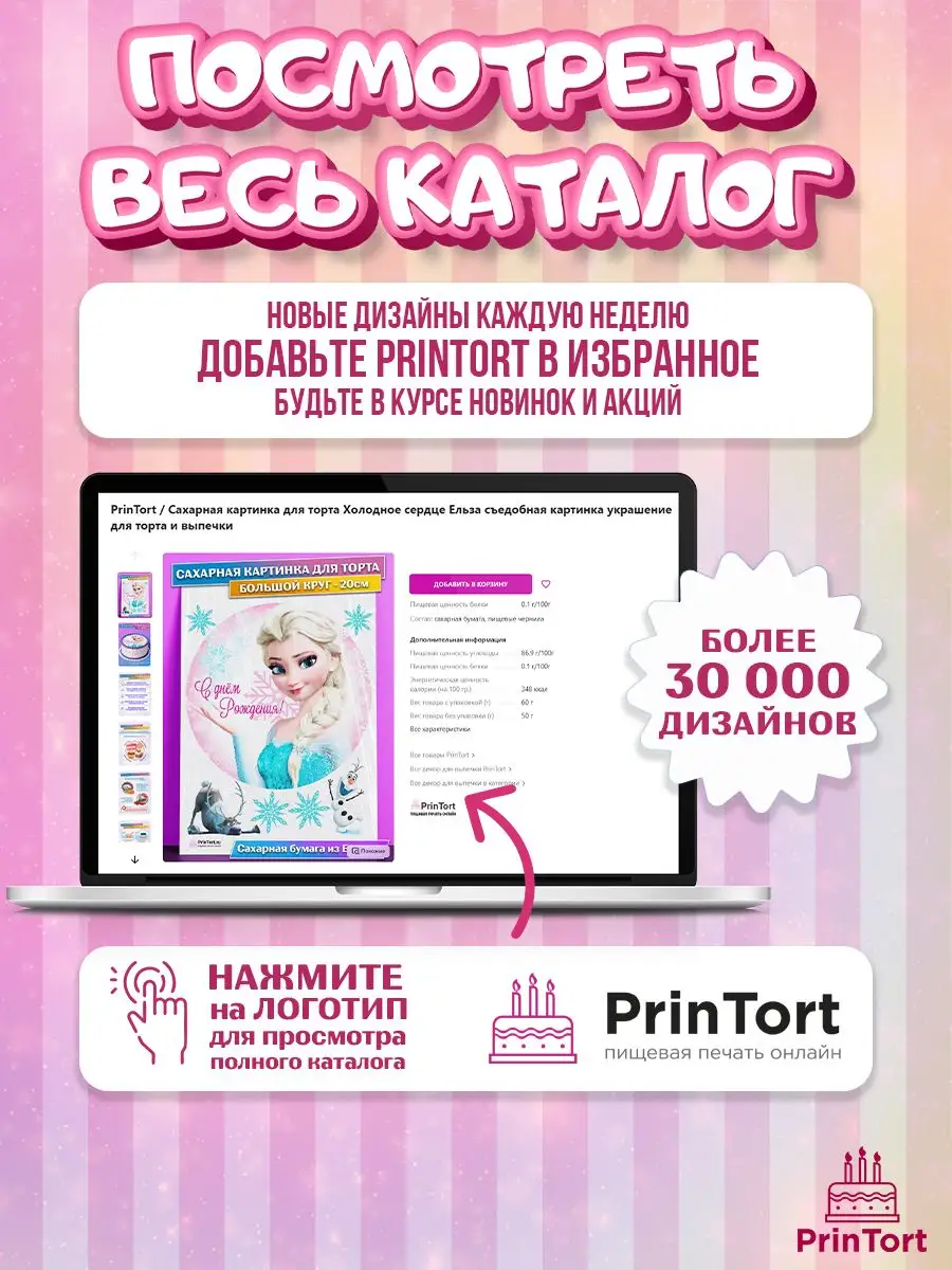 Сахарная картинка на торт девочке Барби Barbie PrinTort 41050303 купить за  248 ₽ в интернет-магазине Wildberries