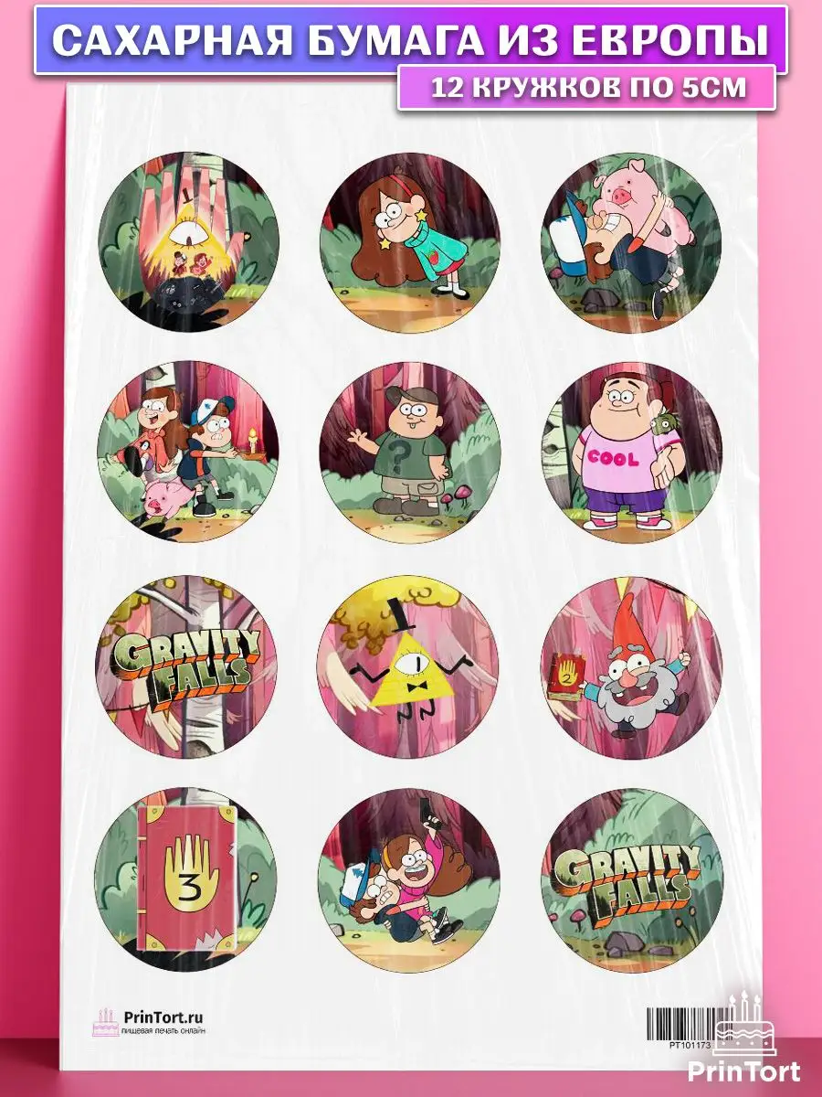 Сахарная картинка на торт Гравити Фолз Gravity Falls PrinTort 41050346  купить за 299 ₽ в интернет-магазине Wildberries