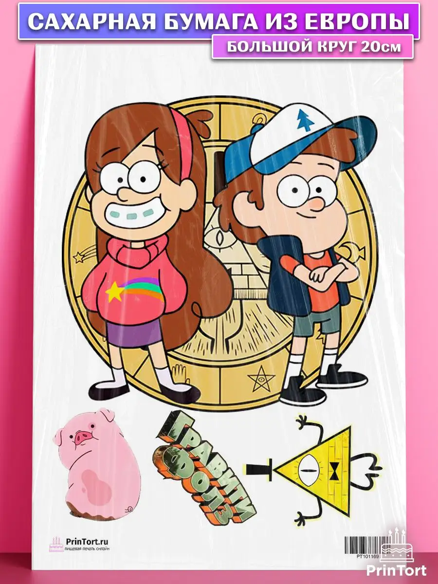 Сахарная картинка на торт Гравити Фолз Gravity Falls PrinTort 41050491  купить за 274 ₽ в интернет-магазине Wildberries