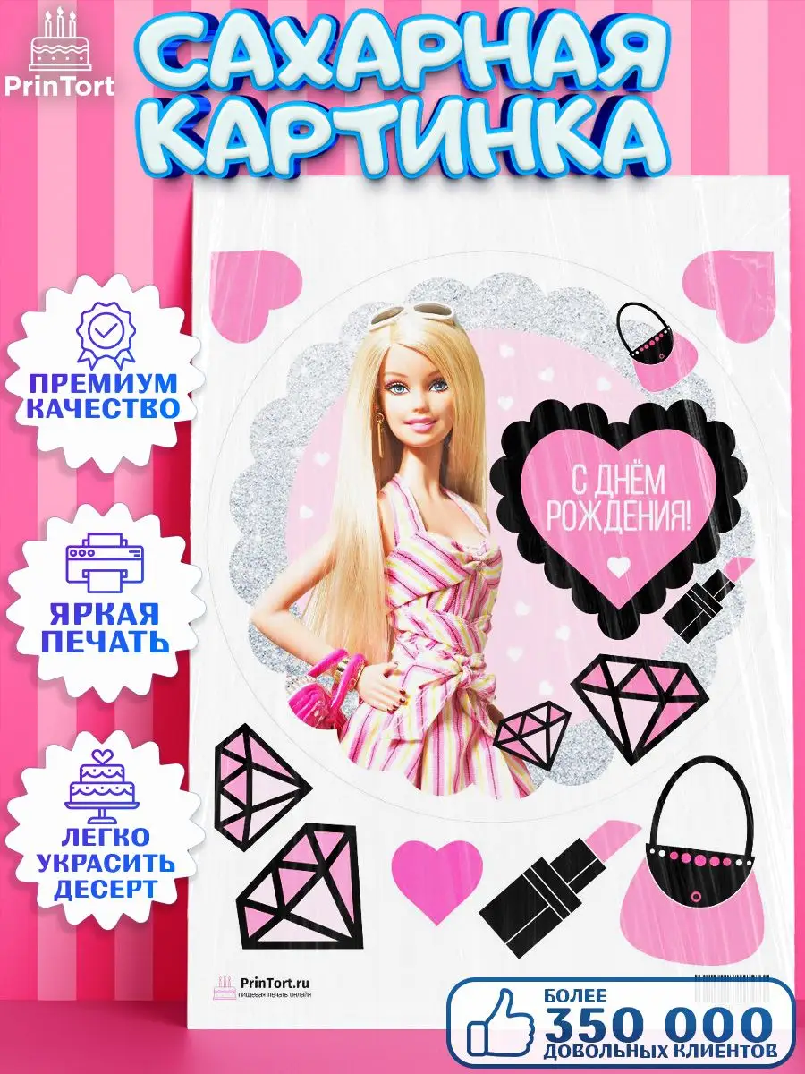 Сахарная картинка на торт девочке Барби Barbie PrinTort 41050522 купить за  261 ₽ в интернет-магазине Wildberries