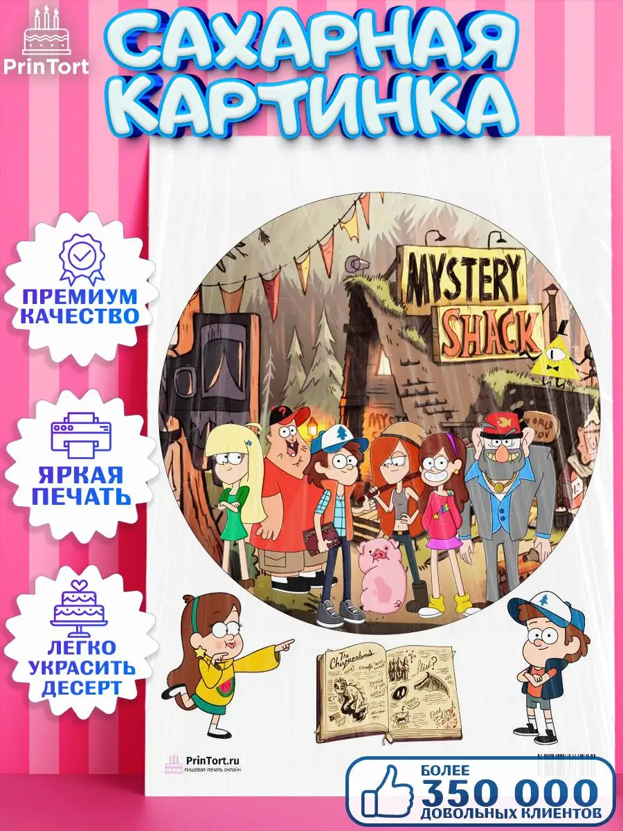 Сахарная картинка на торт Гравити Фолз Gravity Falls PrinTort 41050548  купить за 274 ₽ в интернет-магазине Wildberries