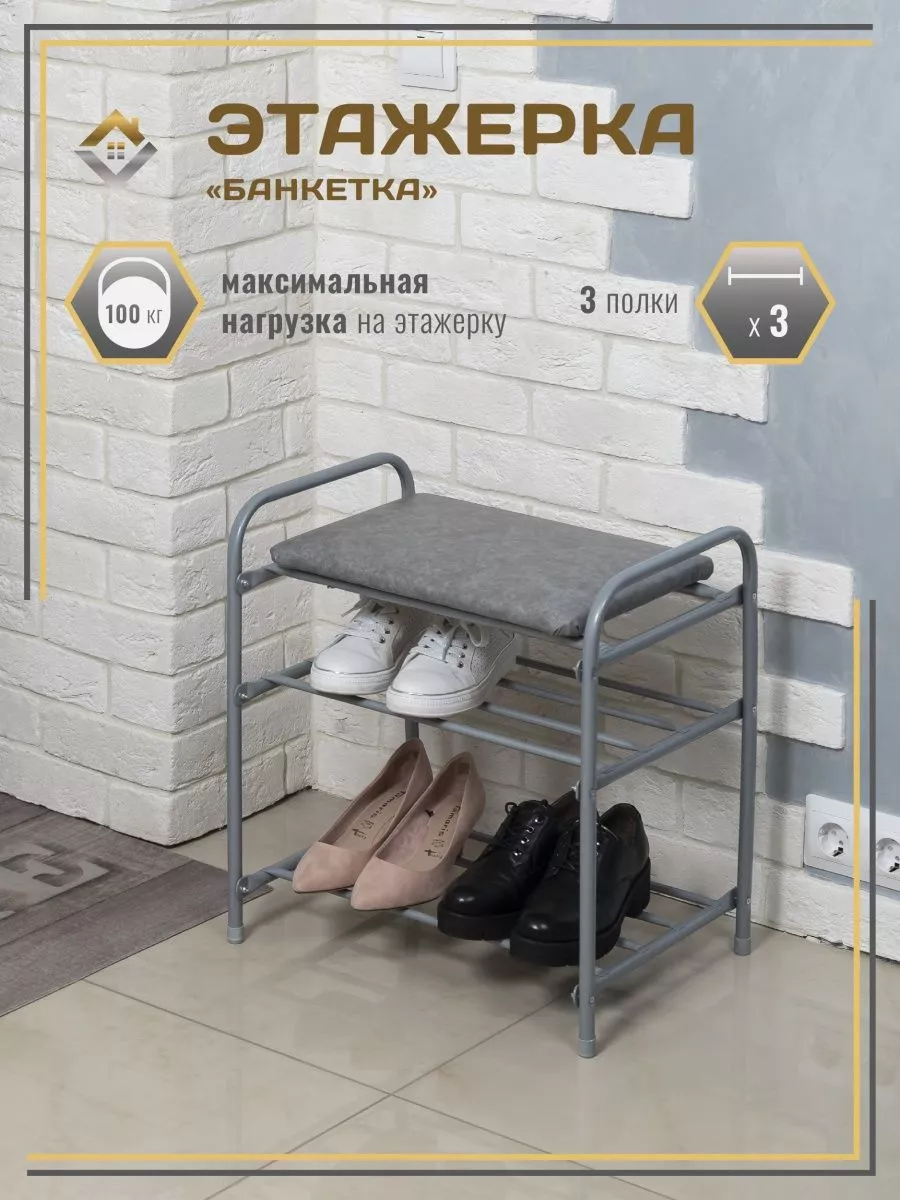Полка для обуви, этажерка, банкетка, в прихожую под обувь