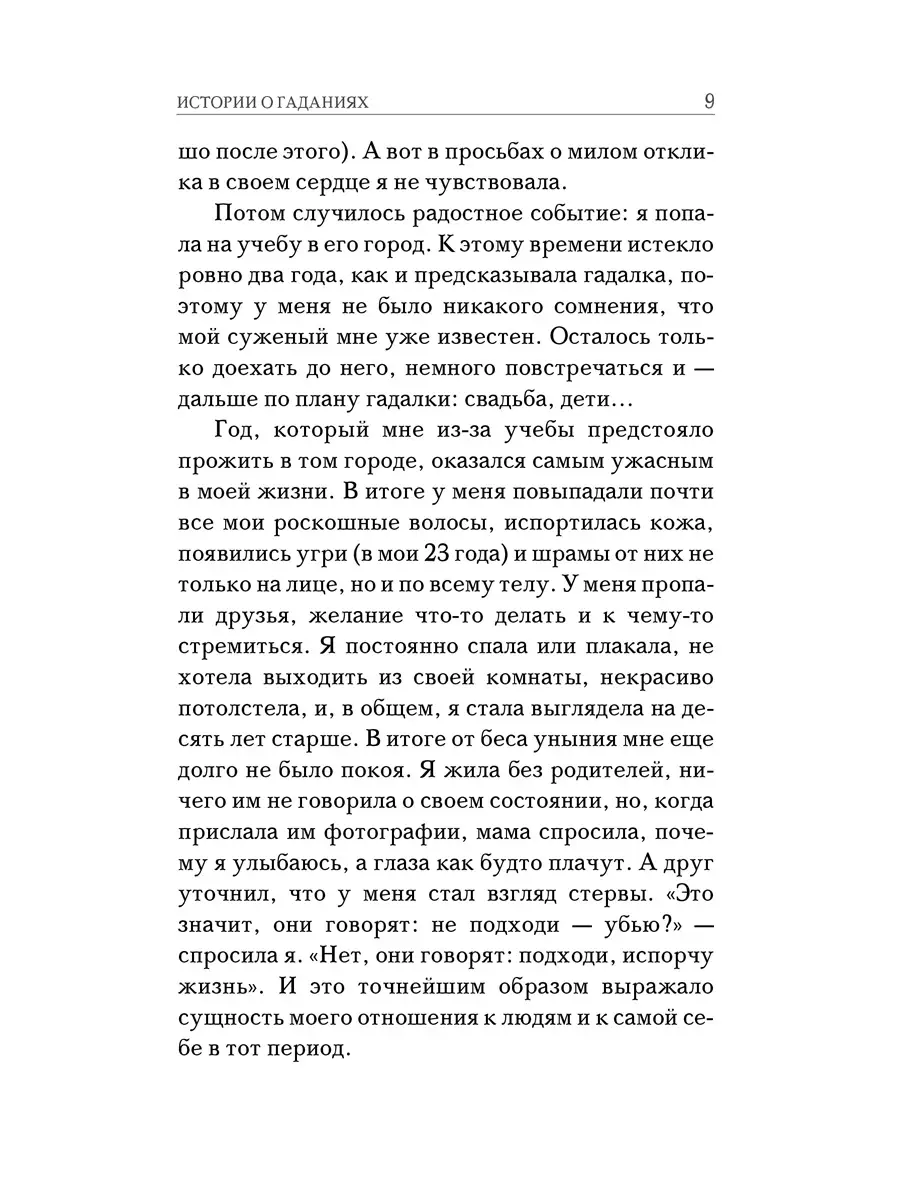 Гадания и привороты. Рецепт несчастья Даръ 41052747 купить за 119 ₽ в  интернет-магазине Wildberries