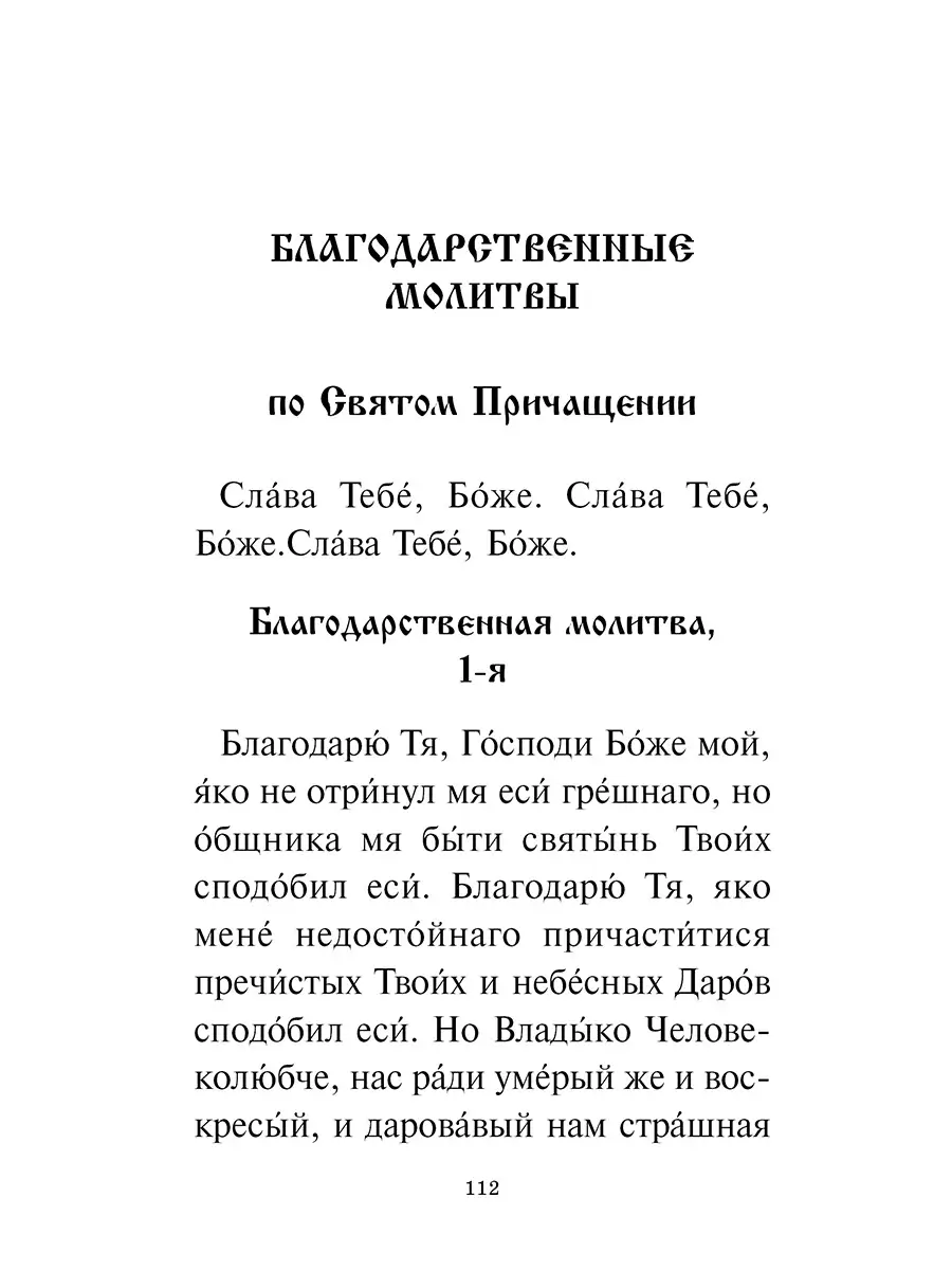 Правило ко Святому Причащению, 2-е изд. Даръ 41052752 купить за 157 ₽ в  интернет-магазине Wildberries