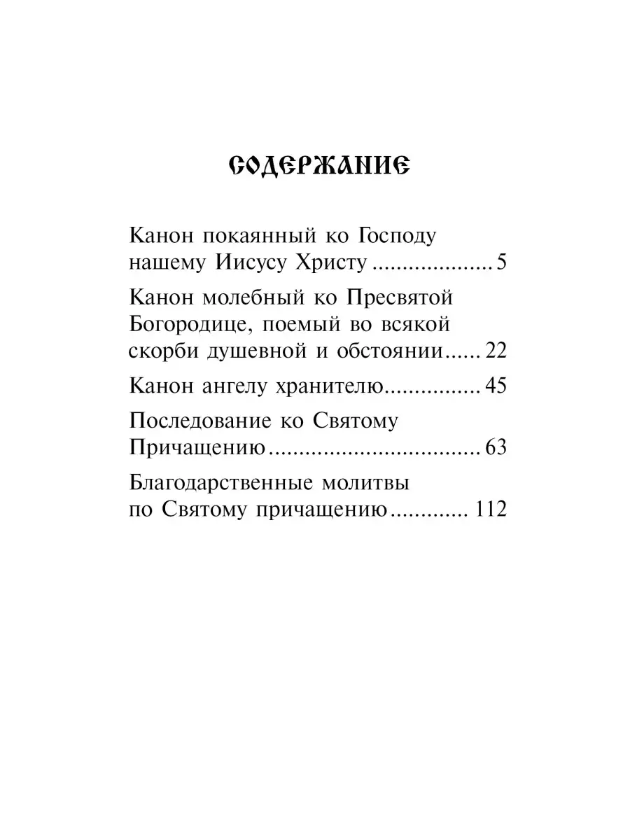 Правило ко Святому Причащению, 2-е изд. Даръ 41052752 купить за 157 ₽ в  интернет-магазине Wildberries