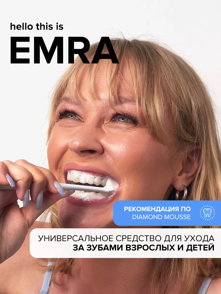 Отбеливающая очищающая пенка EMRA 41056218 купить за 673 ₽ в  интернет-магазине Wildberries