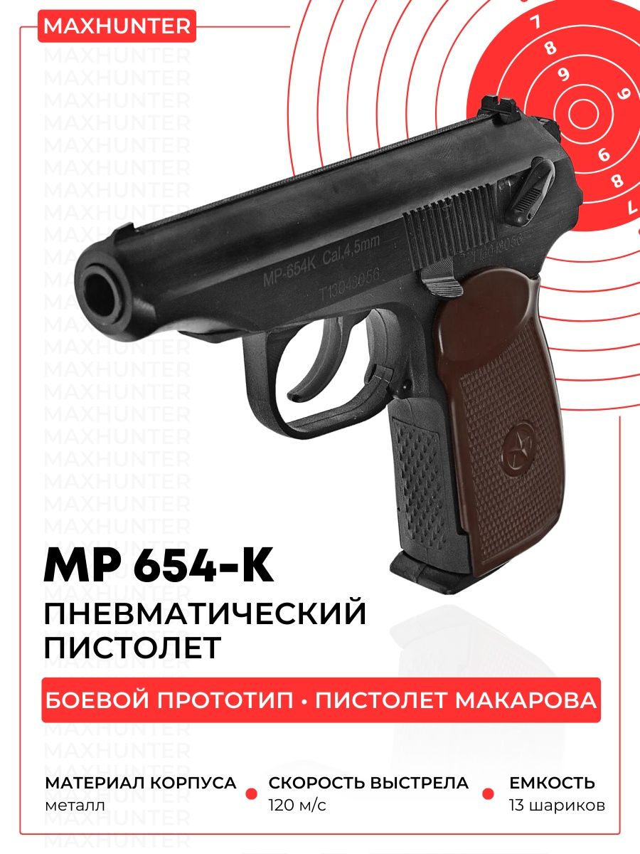 Пневматический пистолетмр-654-к Макаров ПМ Самооборона 41056931 купить в  интернет-магазине Wildberries