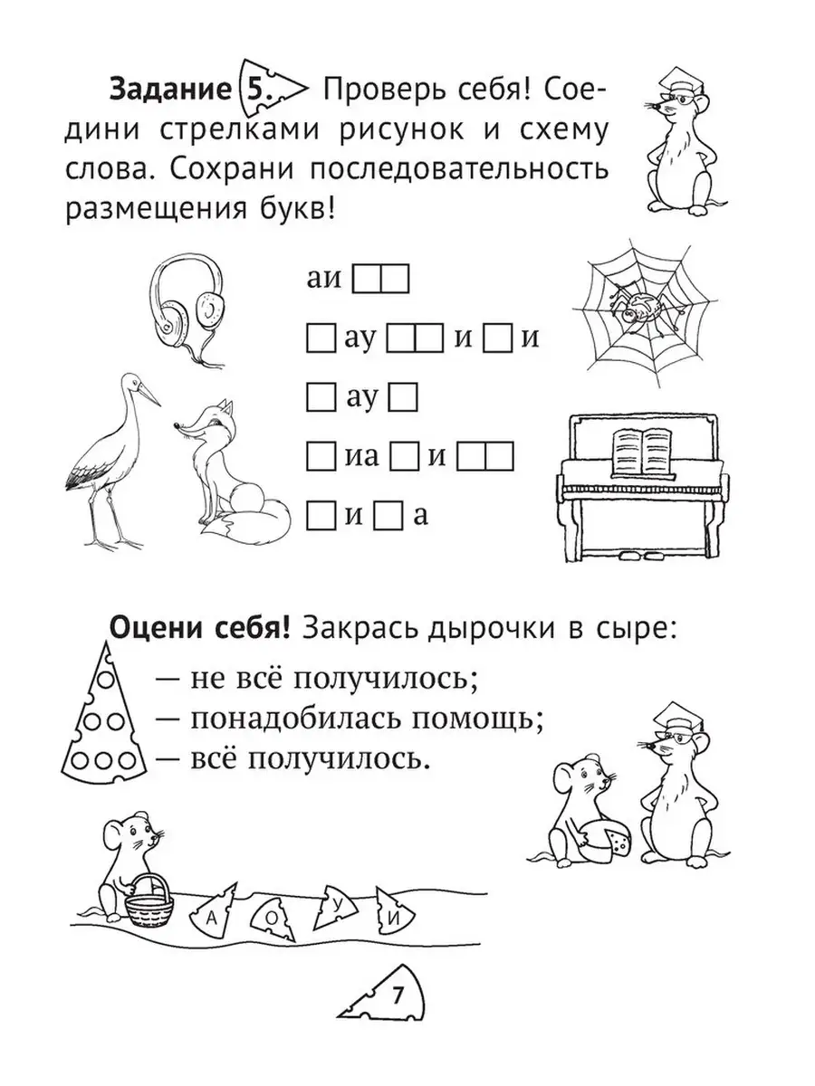 Чтение по слогам. 1 класс Аверсэв 41063484 купить за 225 ₽ в  интернет-магазине Wildberries