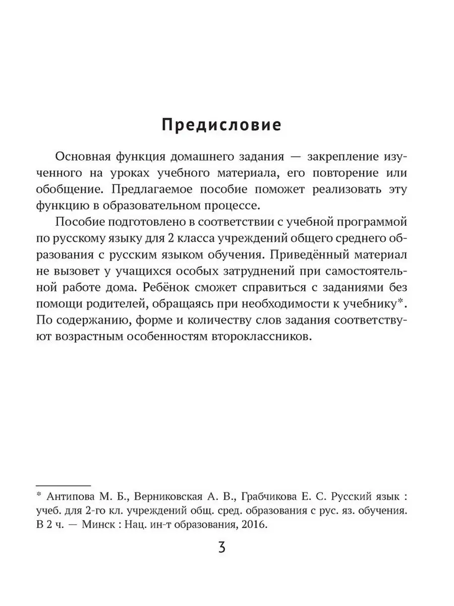 ДЗ. Русский язык. 2 класс. I полугодие Аверсэв 41074540 купить в  интернет-магазине Wildberries