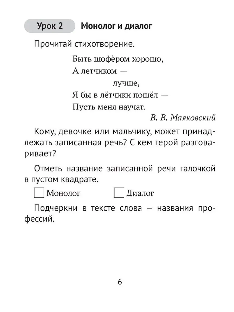 ДЗ. Русский язык. 2 класс. I полугодие Аверсэв 41074540 купить в  интернет-магазине Wildberries