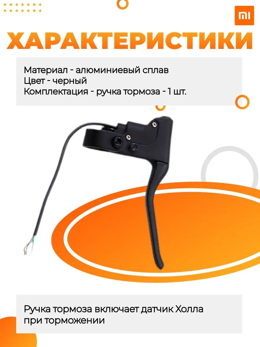 Ручка тормоза для электросамоката Xiaomi Xiaomi Mijia 41075259 купить в  интернет-магазине Wildberries