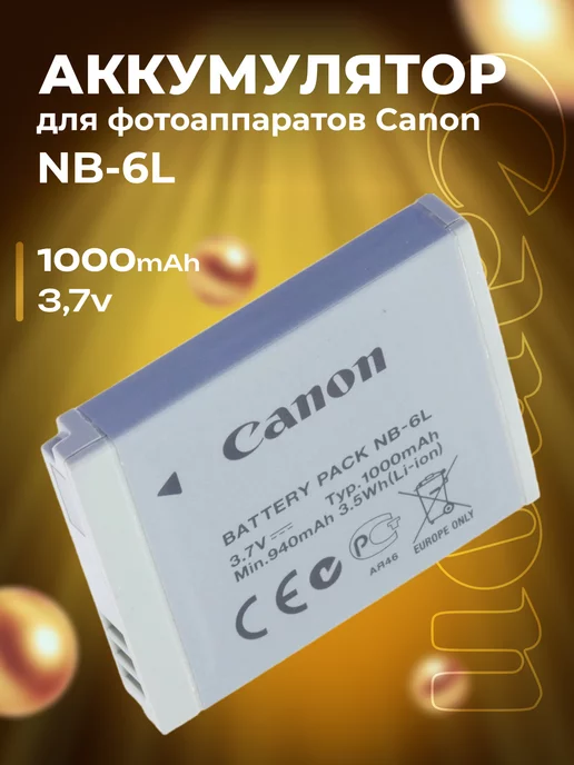 Zaryad Аккумулятор для фотоаппаратов Canon NB-6L, вариант