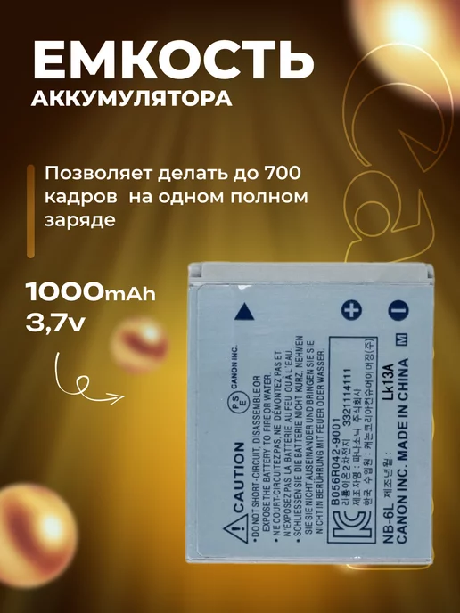 Zaryad Аккумулятор для фотоаппаратов Canon NB-6L, вариант, фото 2