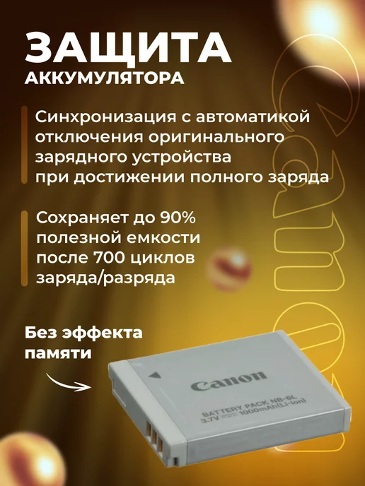 Zaryad Аккумулятор для фотоаппаратов Canon NB-6L, вариант, фото 4