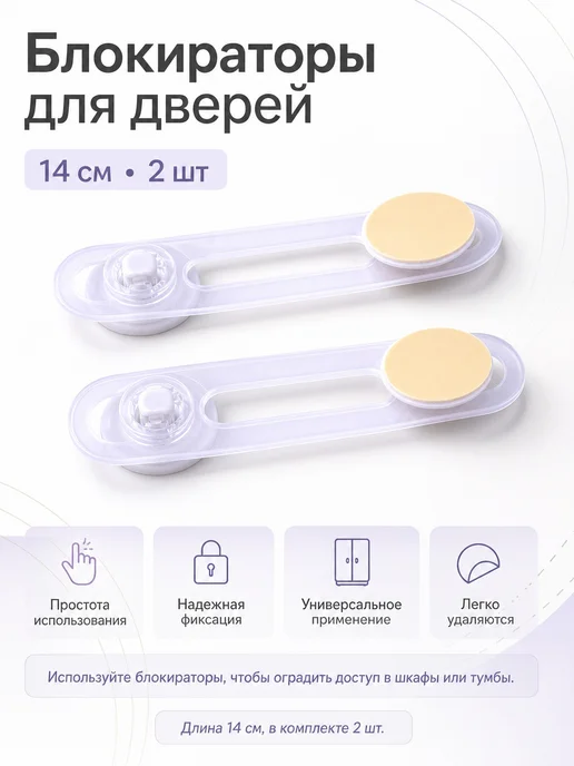 Ahbaby Блокиратор от детей, блокиратор дверей 14 см, белый