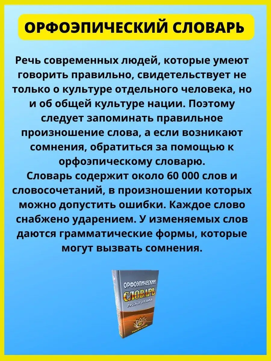 Орфоэпический словарь русского языка. Федорова Т.Л. СТАНДАРТ 41082958  купить в интернет-магазине Wildberries