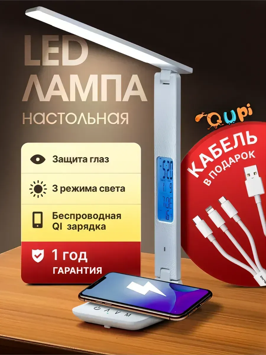 Лампа настольная Led для офиса и дома с зарядкой