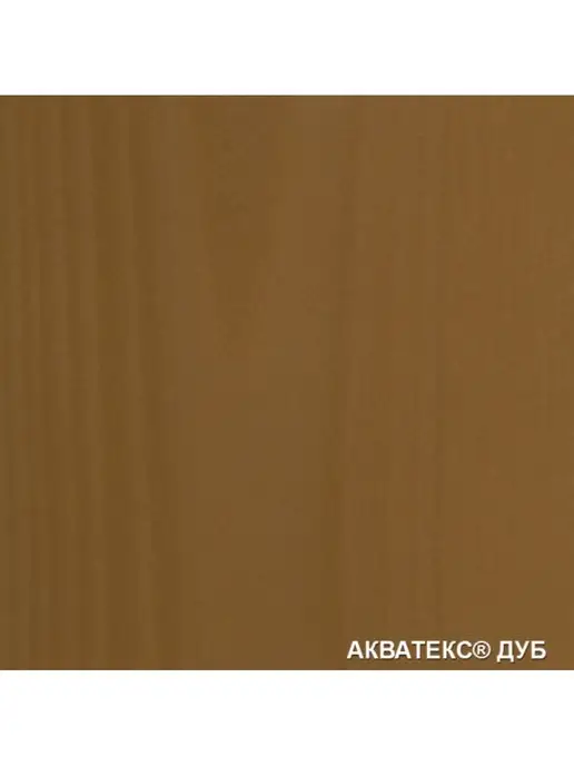 Акватекс Декоративная пропитка для дерева 2в1, 9л, Дуб, 9 л, фото 2