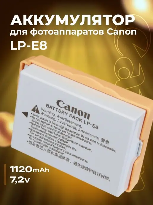 Zaryad Аккумулятор для фотоаппаратов Canon LP-E8, вариант