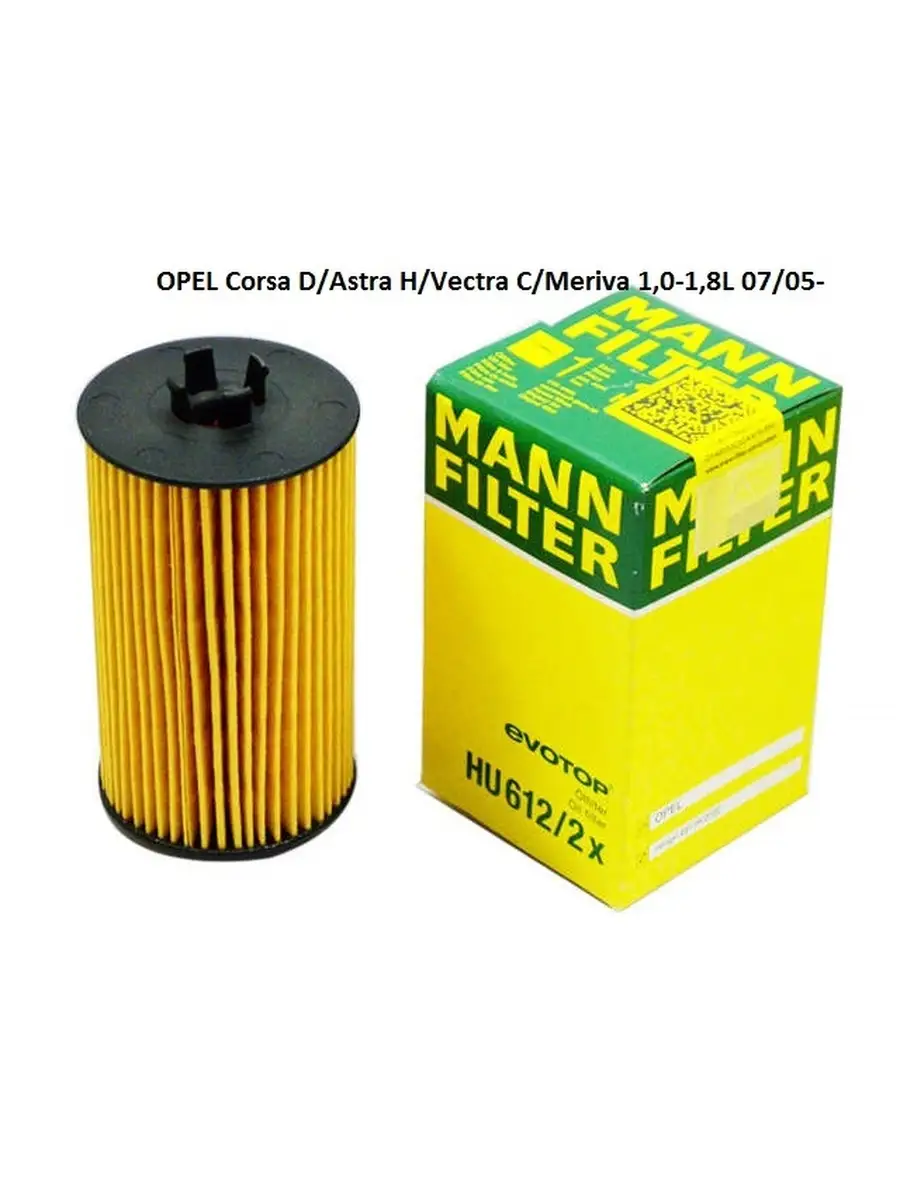 Масляный фильтр astra h. Фильтр масляный Mann-Filter hu612/2x. Hu 612/2 x фильтр масляный. Фильтр Mann hu612/2x Astra h. Фильтр масляный Mann 612/2x.