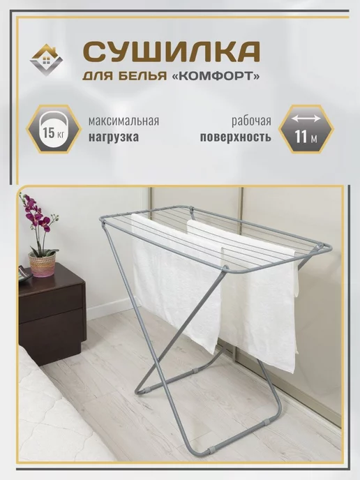 VIOLET Сушилка для белья напольная 18 м, 11 м