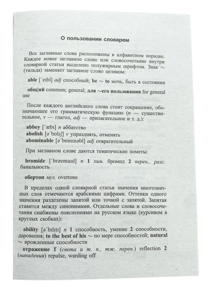 Англо-русский словарь для учащихся. 45 000 слов СТАНДАРТ 41087696 купить за  315 ₽ в интернет-магазине Wildberries