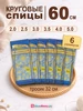 Спицы для вязания круговые набор 80 см ШьюВяжу.ру 99478662 купить за 367 ₽ в интернет‑магазине Wildberries