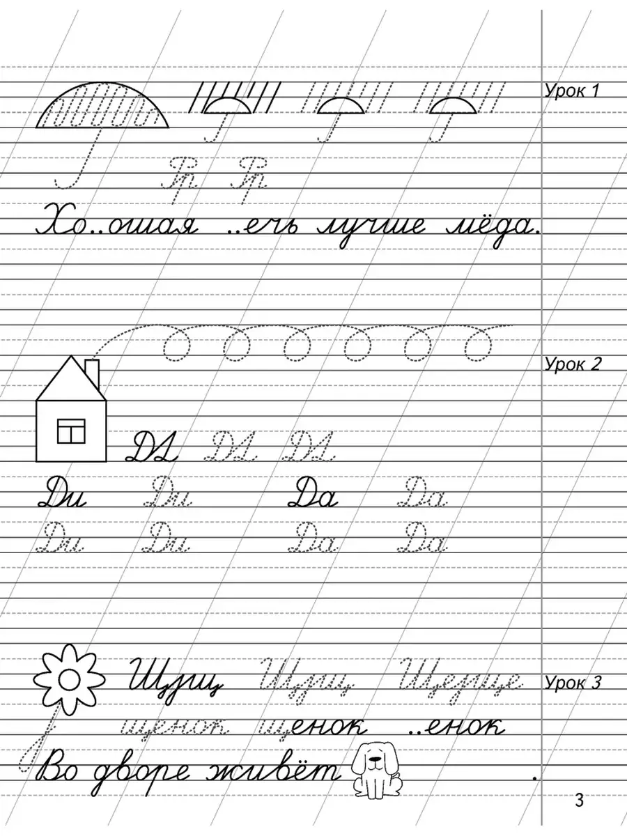 Каллиграфическая минутка 2 класс русский. Минутка ЧИСТОПИСАНИЯ 2 класс русский язык. Чистописание 2 класс русский язык. Чистописание 1 класс русский язык. Минутка ЧИСТОПИСАНИЯ 1 класс русский язык.