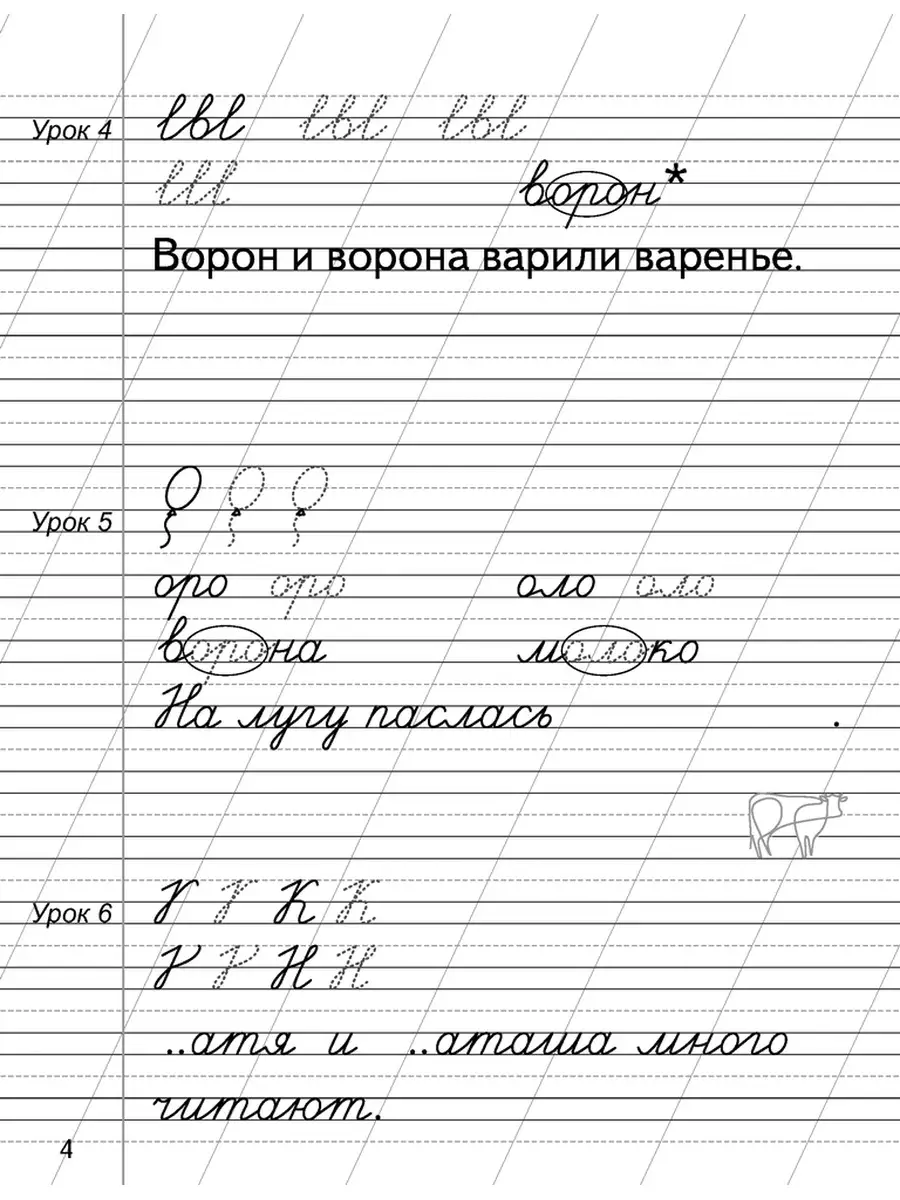 Минутка чистописания образцы. Минутка ЧИСТОПИСАНИЯ 2 класс русский. Минутки ЧИСТОПИСАНИЯ 2 класс русский язык школа России. Минутка ЧИСТОПИСАНИЯ 2 класс по русскому языку школа России 1. Чистописание по русскому языку 2 класс образцы.