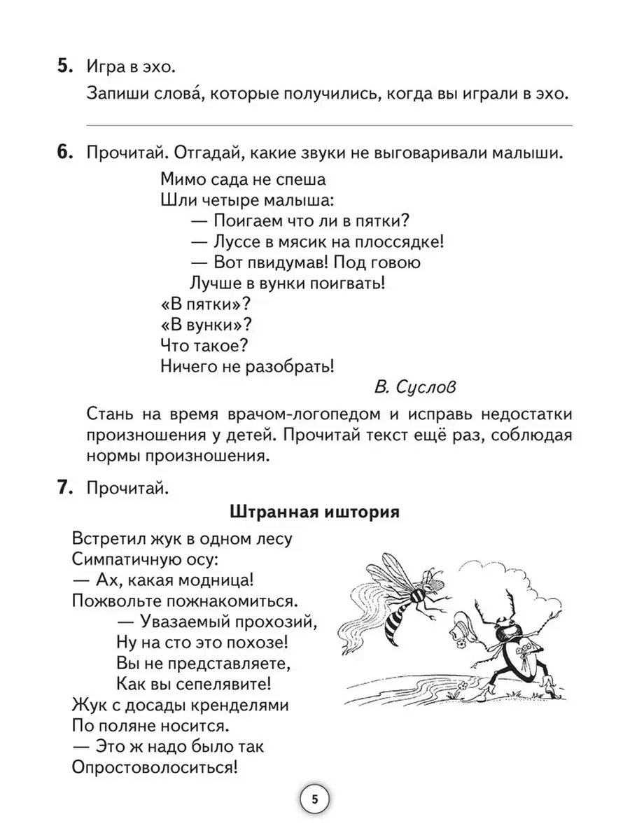 Факультативные занятия. Русский язык. 2 класс. Тайны звуков и букв. Рабочая  тетрадь Аверсэв 41089159 купить за 213 ₽ в интернет-магазине Wildberries