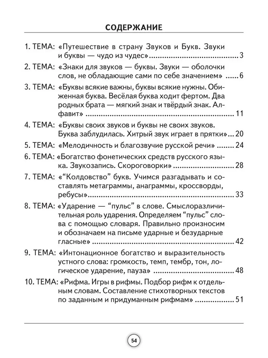 Факультативные занятия. Русский язык. 2 класс. Тайны звуков и букв. Рабочая  тетрадь Аверсэв 41089159 купить за 213 ₽ в интернет-магазине Wildberries