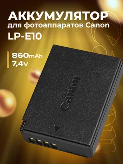 Аккумулятор для фотоаппаратов Canon LP-E10 Zaryad 41089304 купить за 1 165 ₽ в интернет-магазине Wildberries