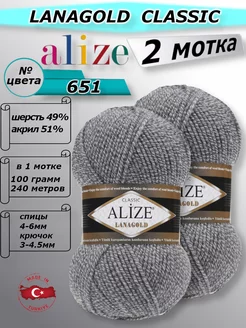 Пряжа для вязания Ализе Ланаголд Lanagold 651 полушерсть 2шт ALIZE 41089487 купить за 482 ₽ в интернет-магазине Wildberries