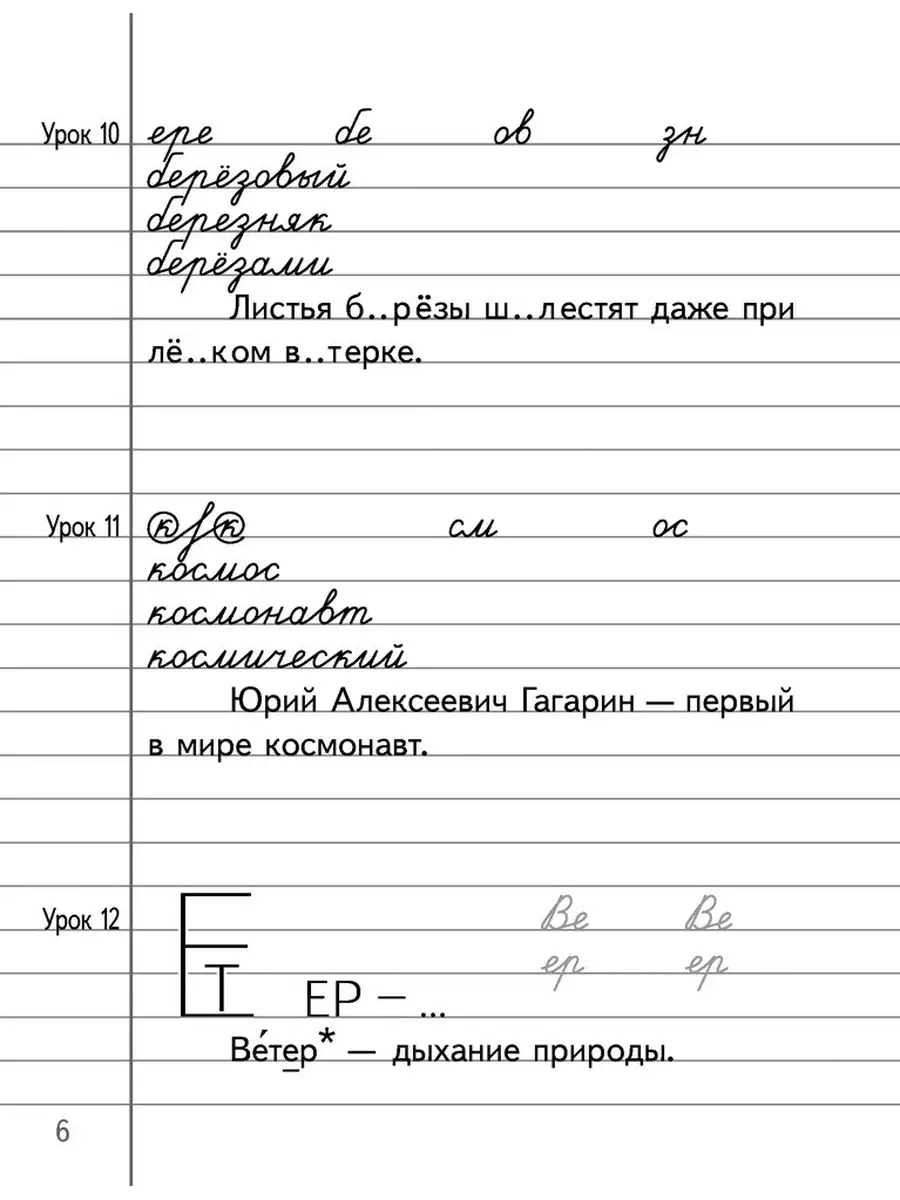 Русский язык. 3 класс. Минутка чистописания Аверсэв 41089522 купить в  интернет-магазине Wildberries