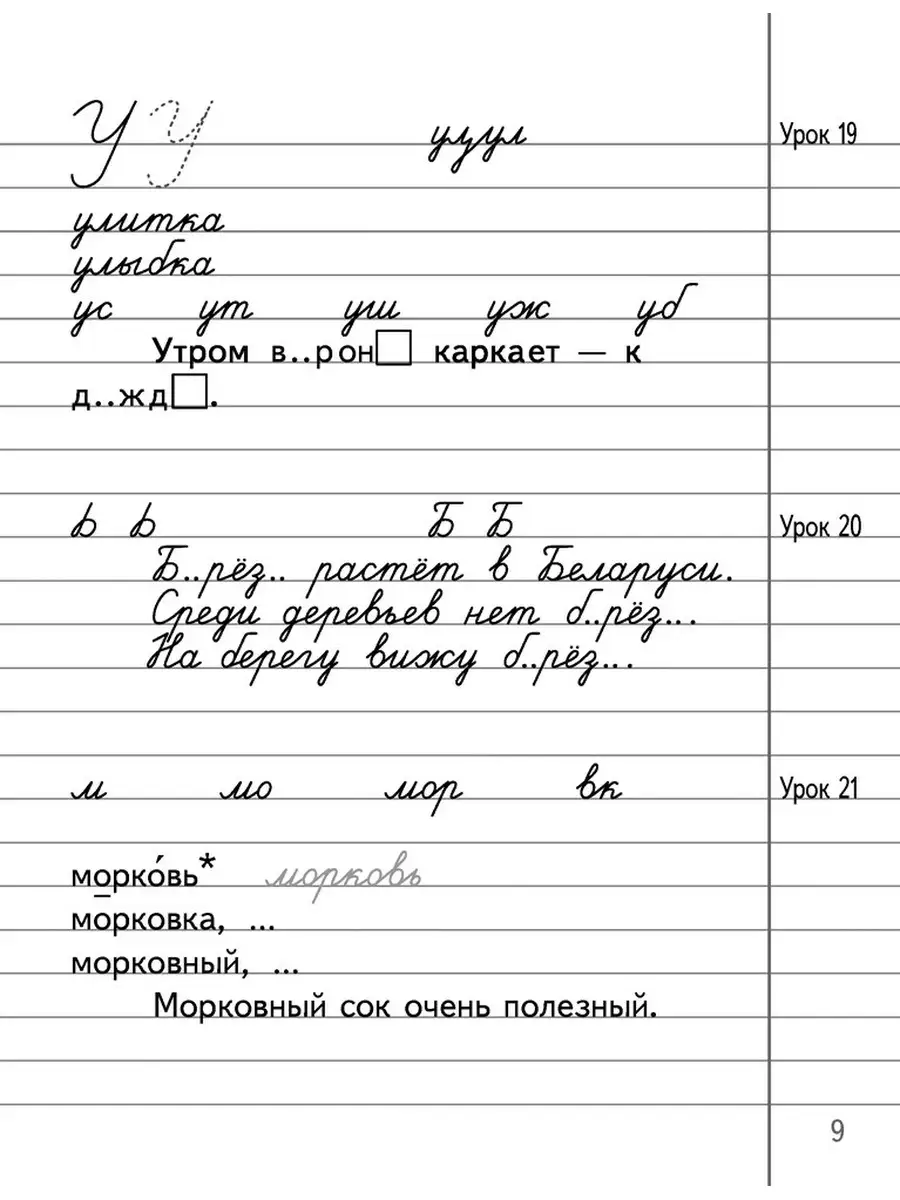 Русский язык. 3 класс. Минутка чистописания Аверсэв 41089522 купить в  интернет-магазине Wildberries