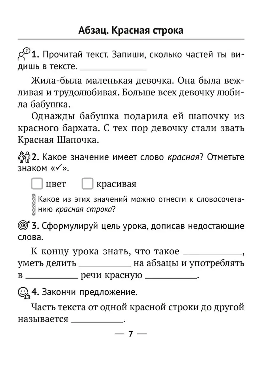 Русский язык. 3 класс. Рабочая тетрадь Аверсэв 41090427 купить за 235 ₽ в  интернет-магазине Wildberries