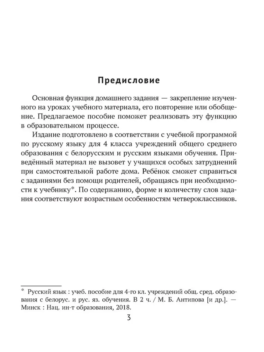 Домашние задания. Русский язык. 4 класс. I полугодие Аверсэв 41090677  купить за 157 ₽ в интернет-магазине Wildberries