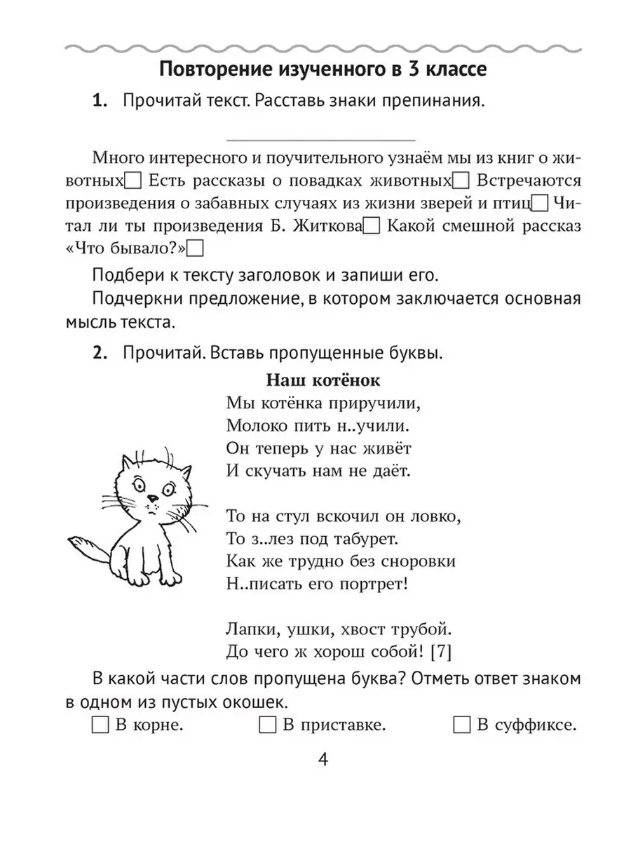 Домашние задания. Русский язык. 4 класс. I полугодие Аверсэв 41090677  купить за 157 ₽ в интернет-магазине Wildberries