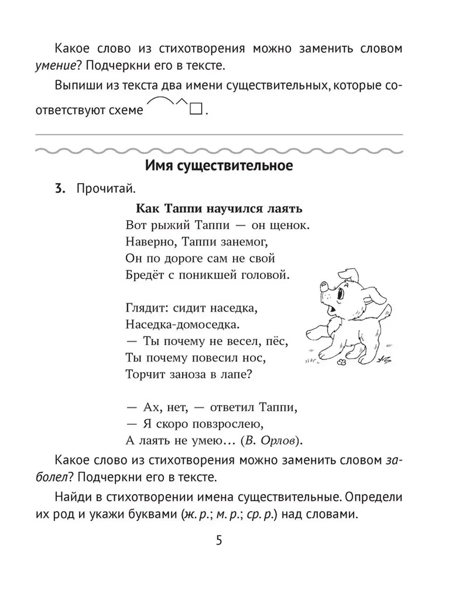 Домашние задания. Русский язык. 4 класс. I полугодие Аверсэв 41090677  купить за 157 ₽ в интернет-магазине Wildberries