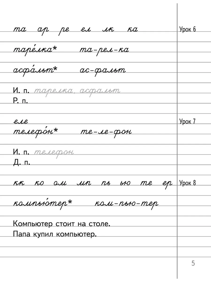 Русский язык 4 класс Минутка чистописания Аверсэв 41090965 купить за 170 ₽  в интернет-магазине Wildberries