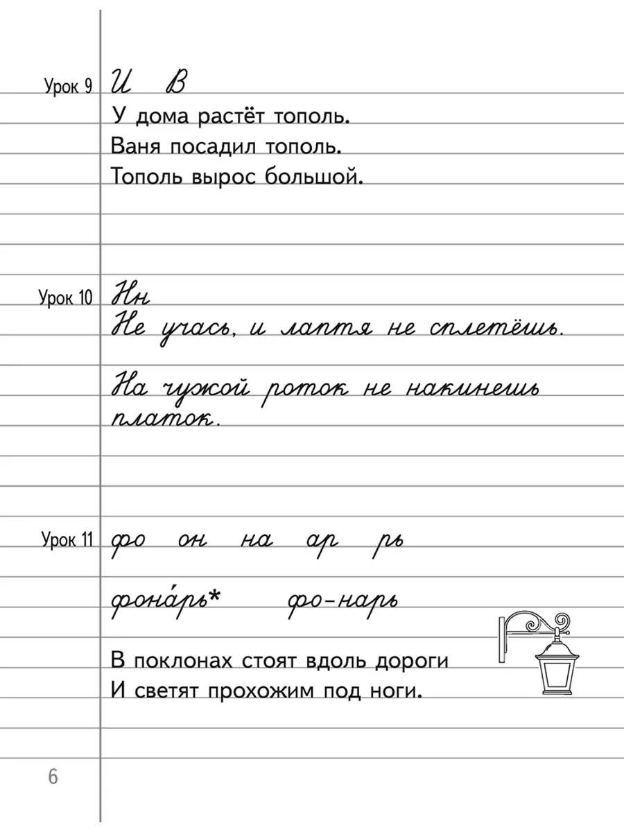 Русский язык 4 класс Минутка чистописания Аверсэв 41090965 купить за 170 ₽  в интернет-магазине Wildberries