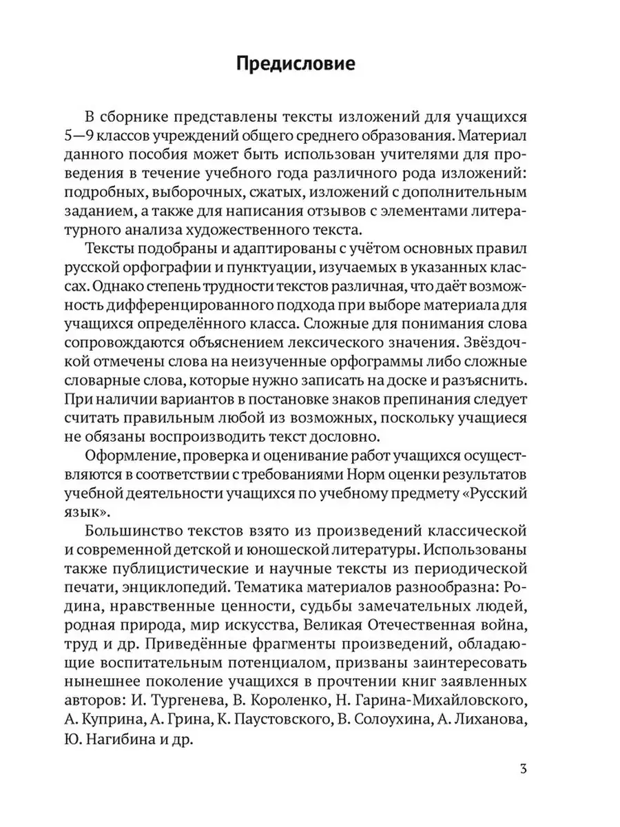 Русский язык. 5-9 классы. Обучающие изложения Аверсэв 41091531 купить в  интернет-магазине Wildberries