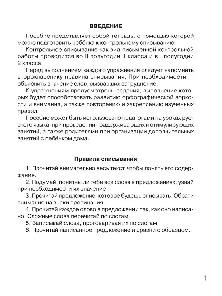 Контрольное списывание 2 класс Тренажер Аверсэв 41091910 купить за 198 ₽ в  интернет-магазине Wildberries