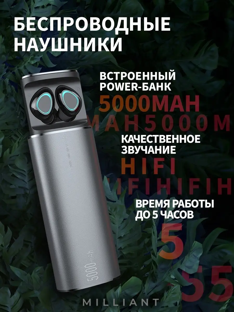 Беспроводные наушники / Кейс Power Bank / TWS Гарнитура с микрофоном /  подарок для IOS и Android Milliant Electronics 41093068 купить в  интернет-магазине Wildberries