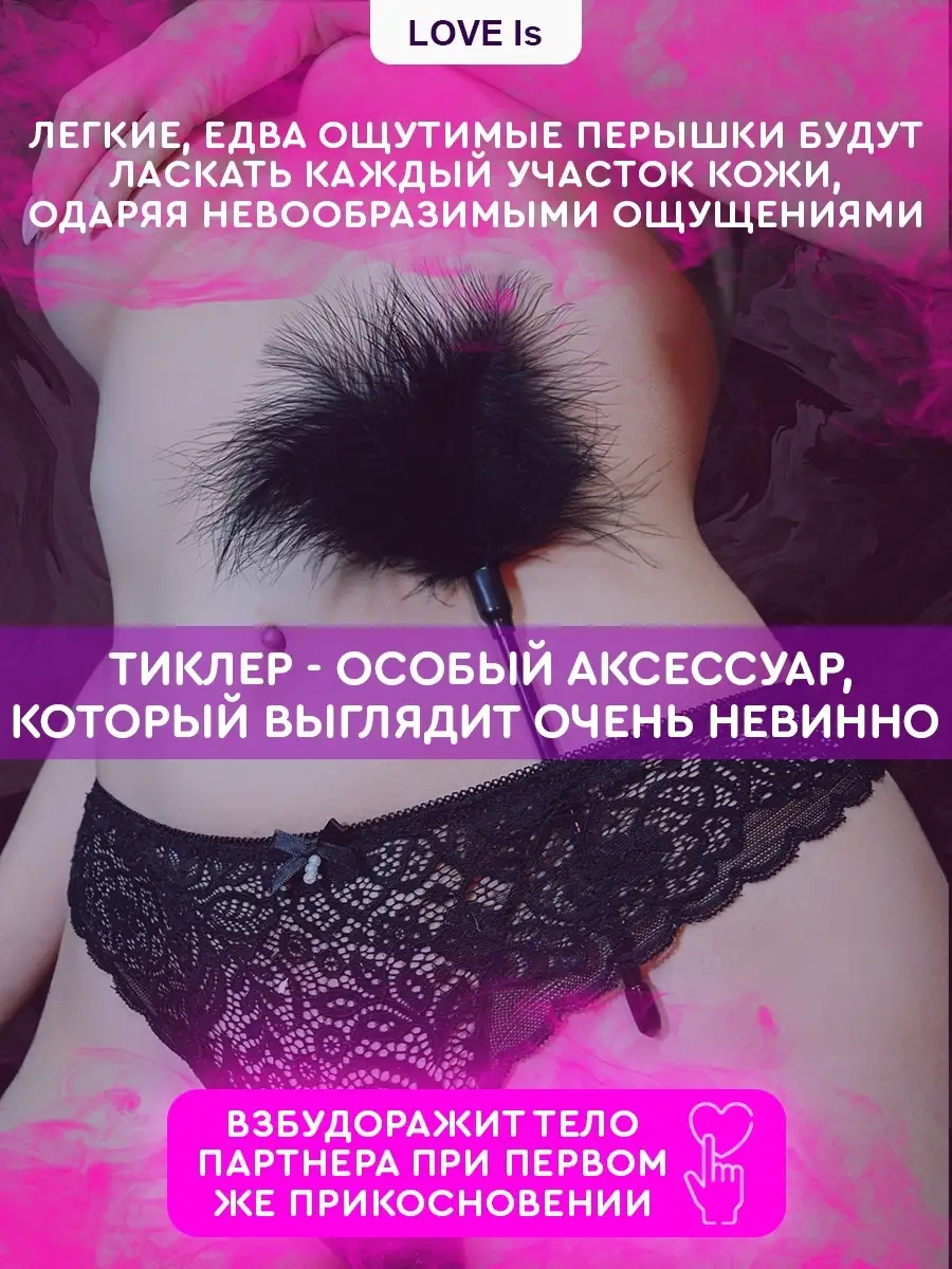 Love ls Щеточка эротик для ролевых игр БДСМ, тиклер с перышками 18+