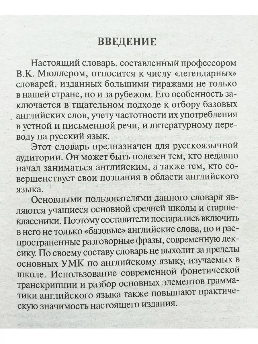 Школьный англо-русский словарь, транскрипция, грамматика СТАНДАРТ 41093340  купить за 370 ₽ в интернет-магазине Wildberries